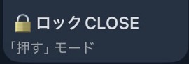 SwitchBotアプリのロックCLOSE操作カード