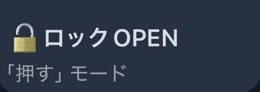 SwitchBotアプリのロックOPEN操作カード